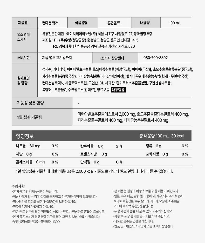 [설운도PICK] 헛개 컨디션 드링크 100ml 숙취해소 상세페이지 9